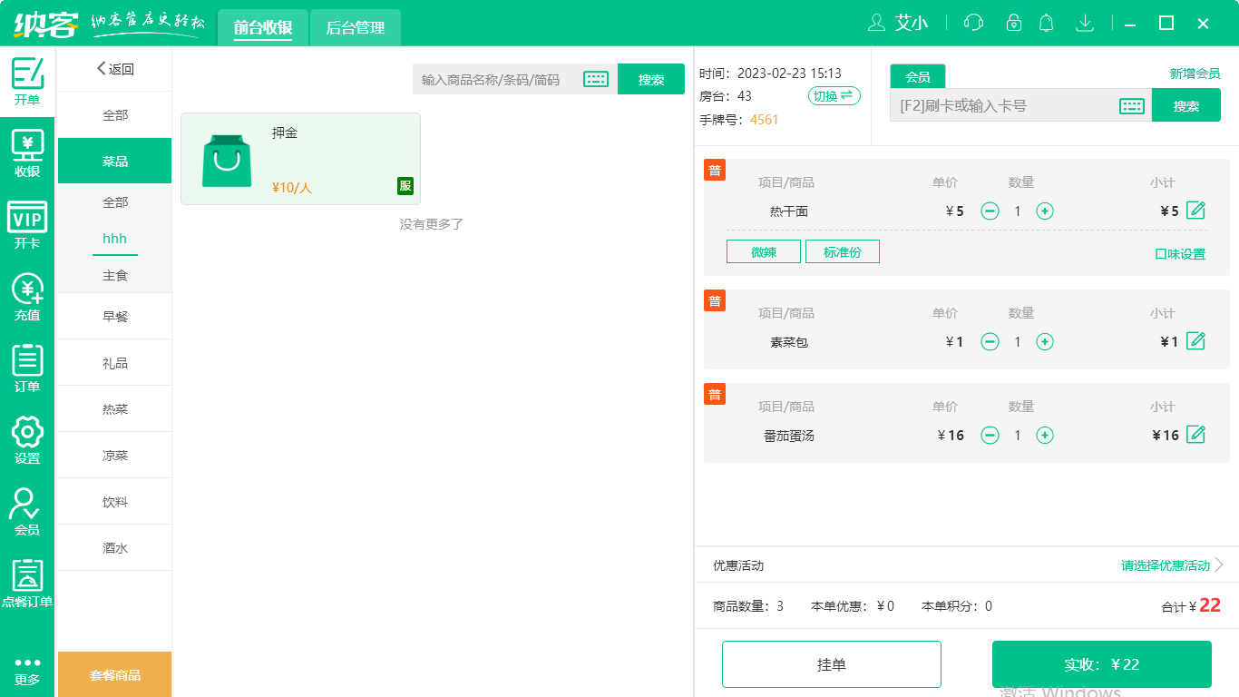 摩登7干果店收银系统