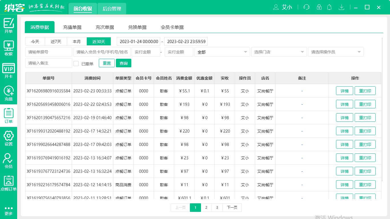 摩登7干货店收银系统