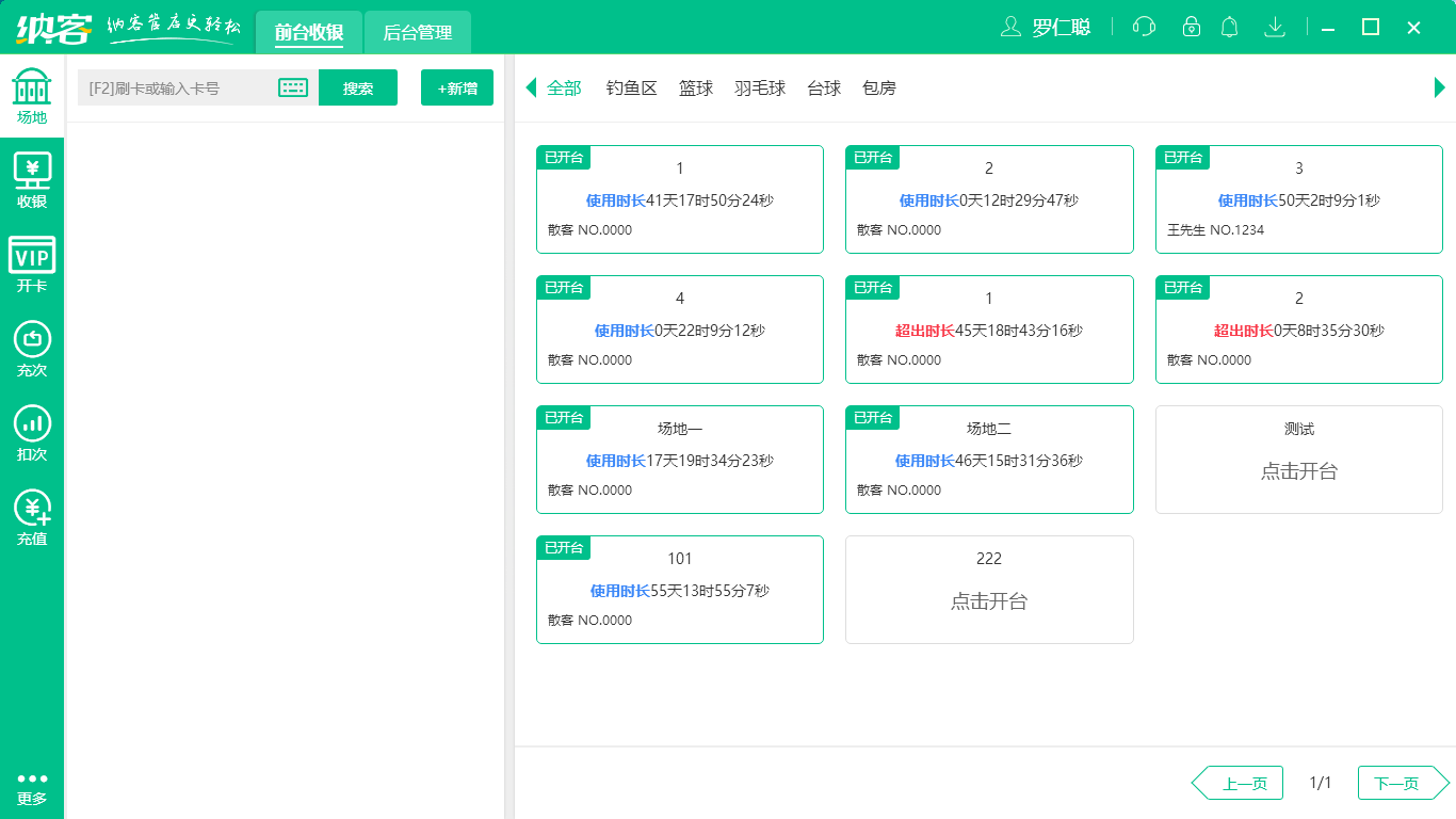 摩登7前台收银系统