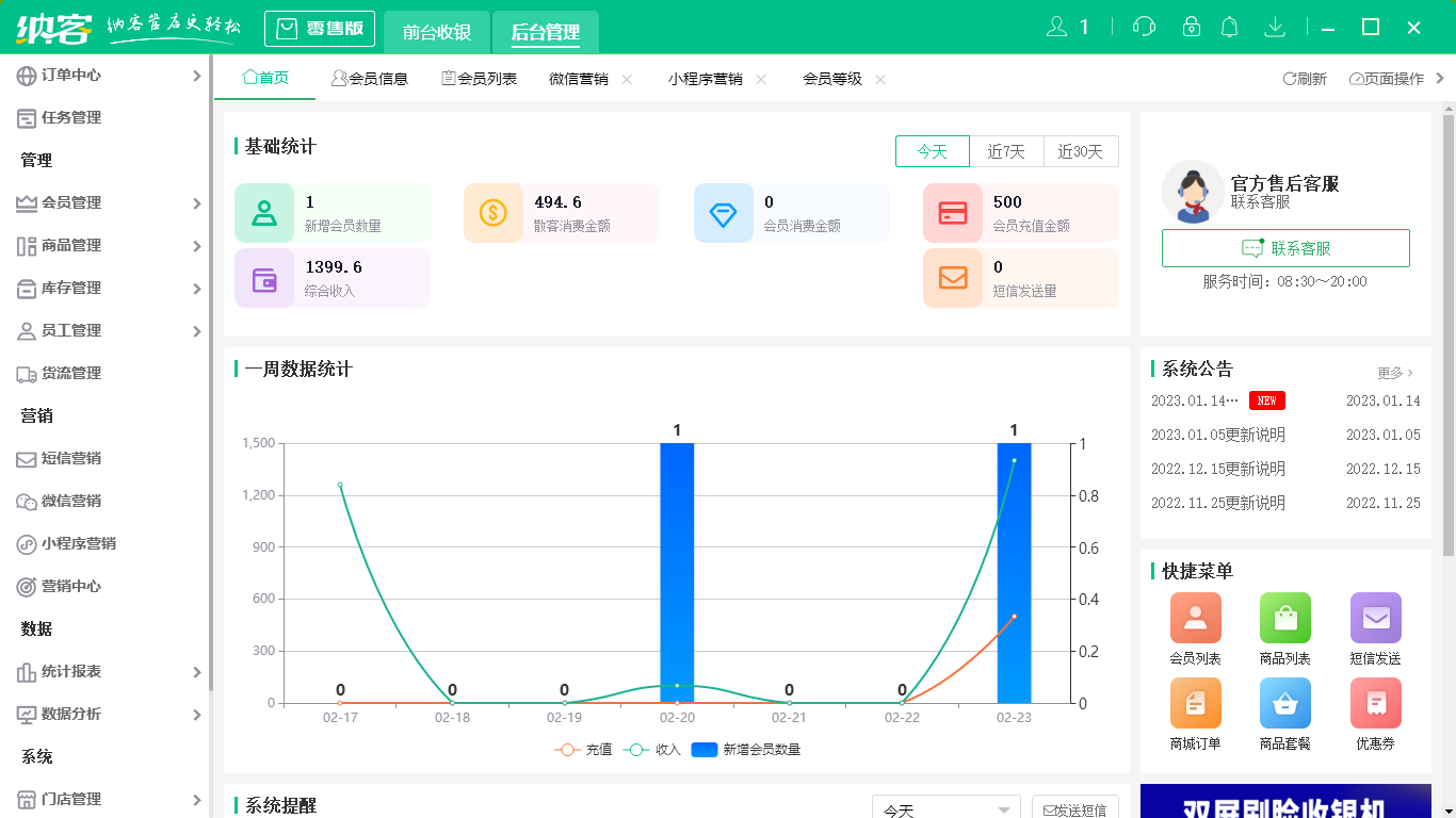 摩登7门店管理软件