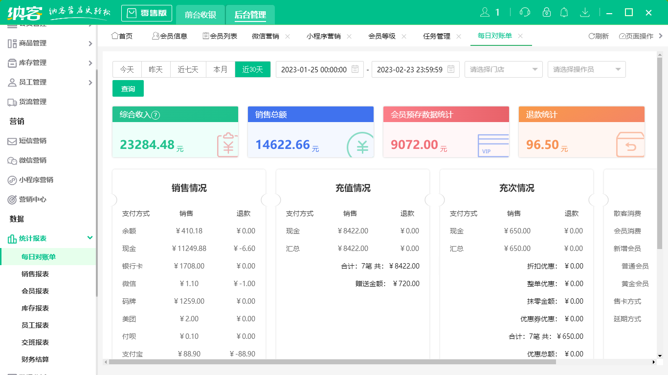 摩登7酒店收银系统