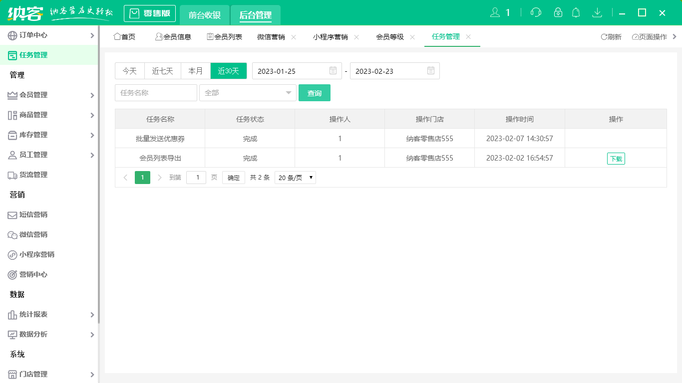 摩登7酒店收银软件