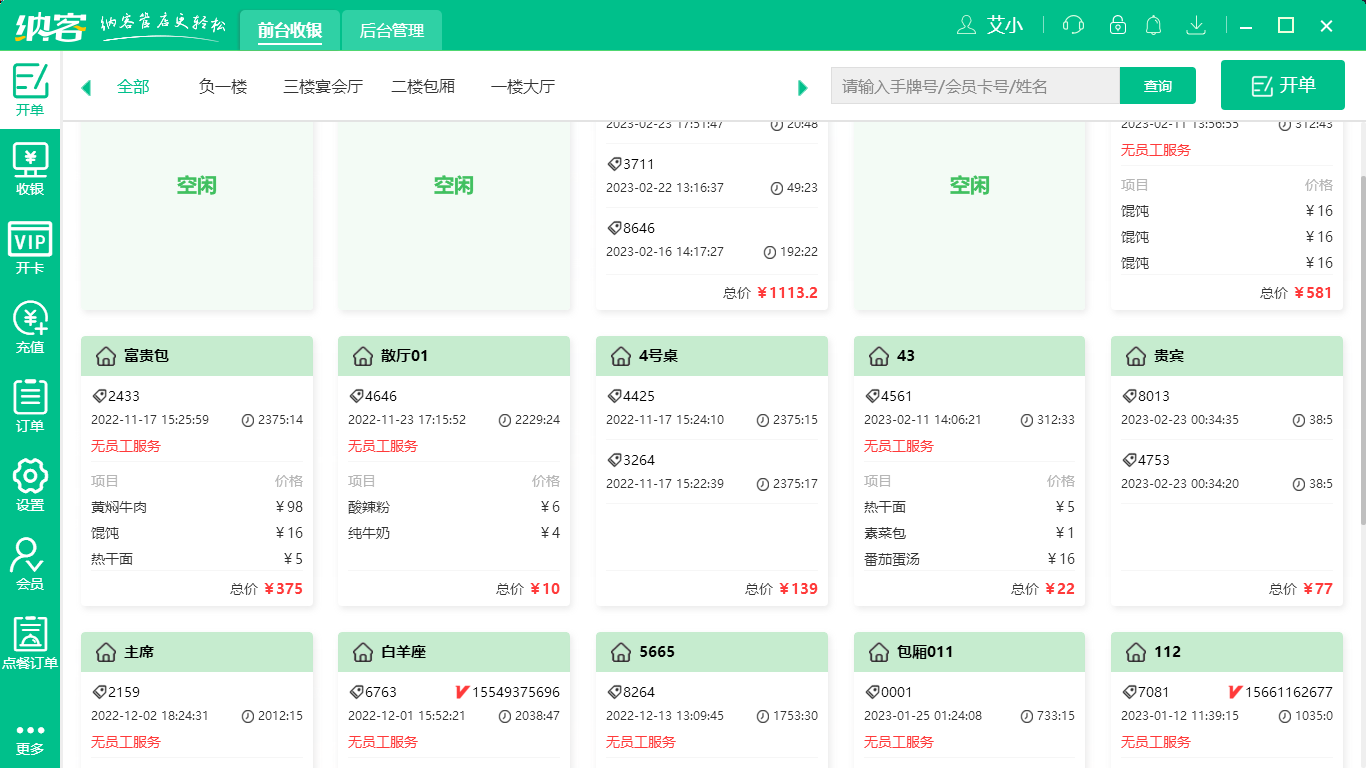 摩登7餐饮收银系统