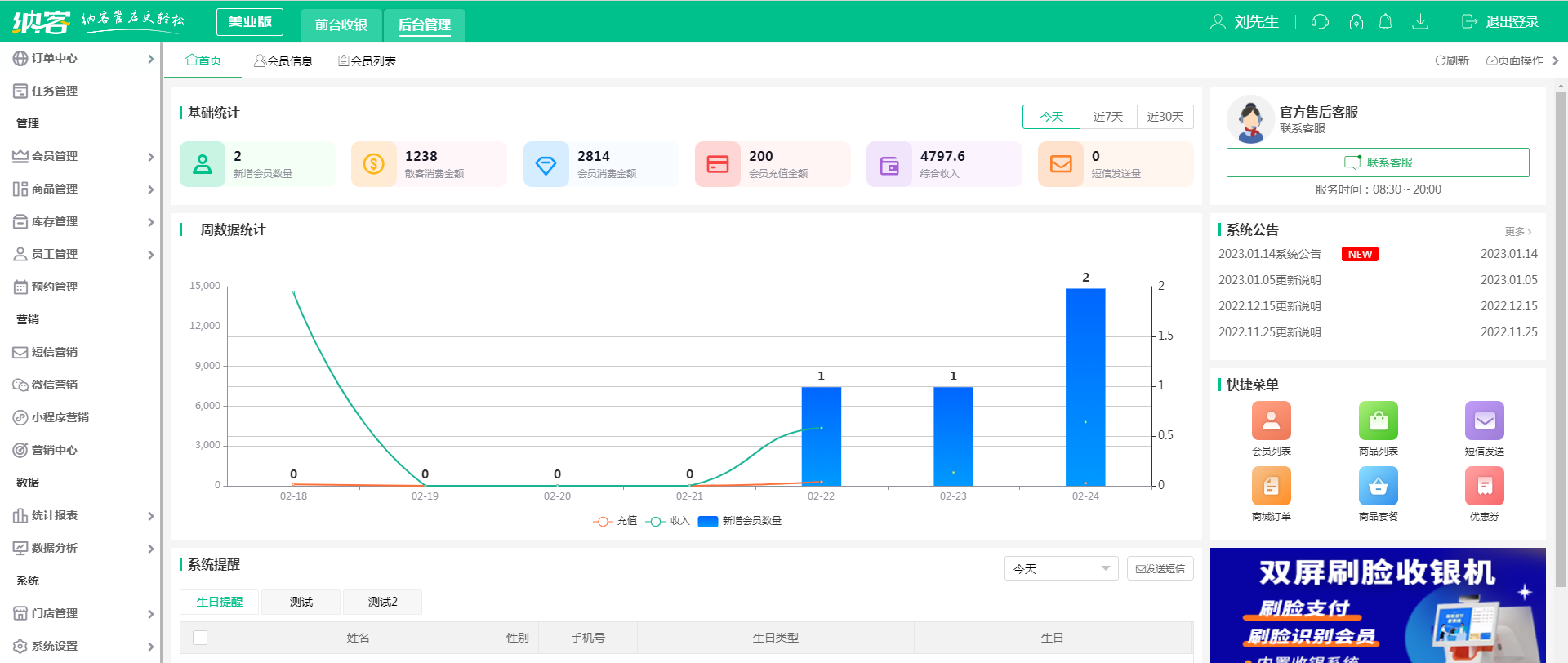 摩登7美业管理系统