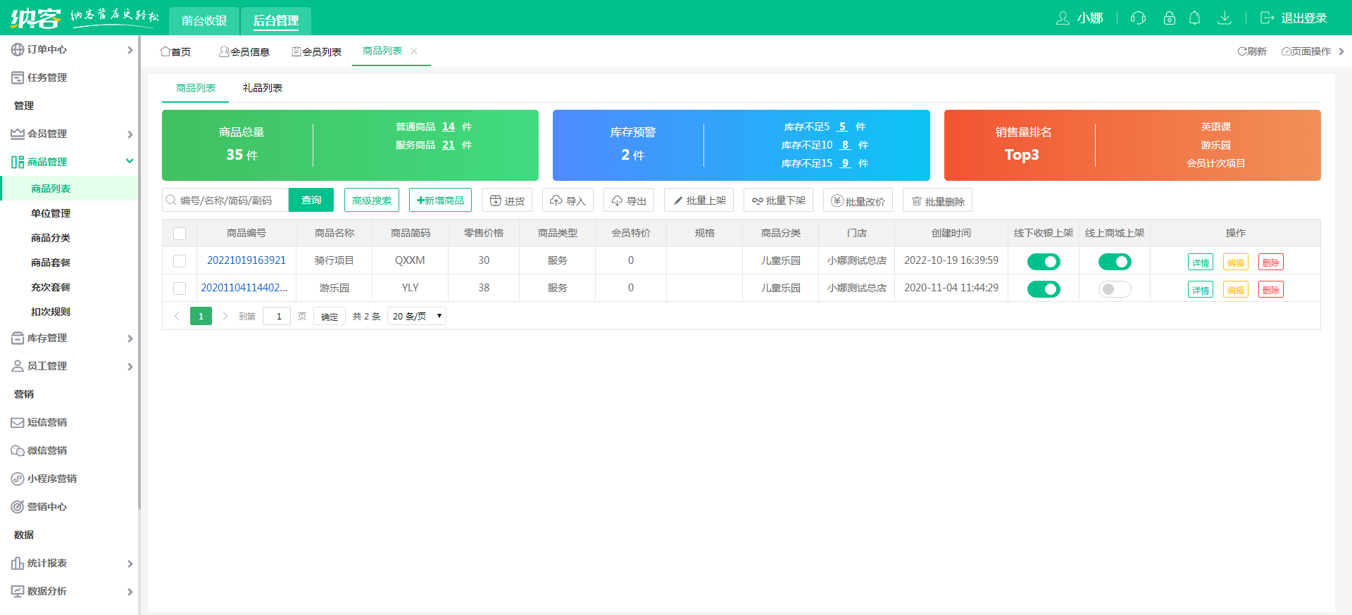 摩登7儿童乐园收银系统