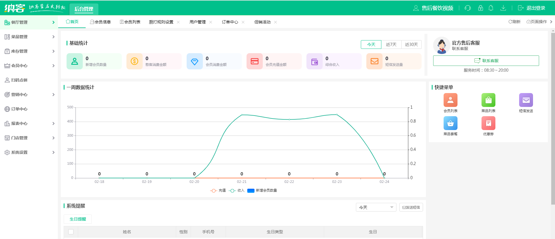 摩登7大排档收银系统