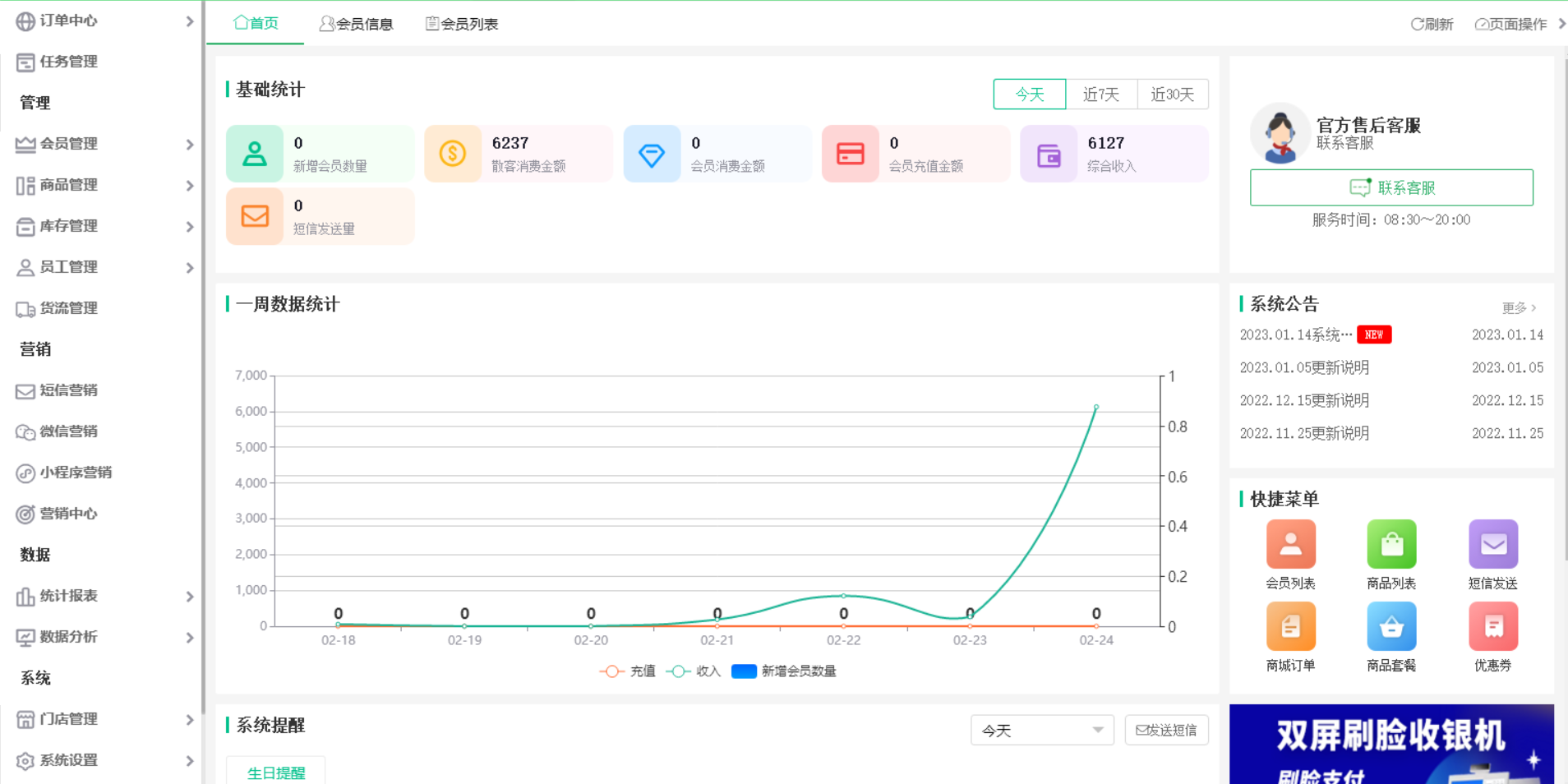 摩登7服装收银系统