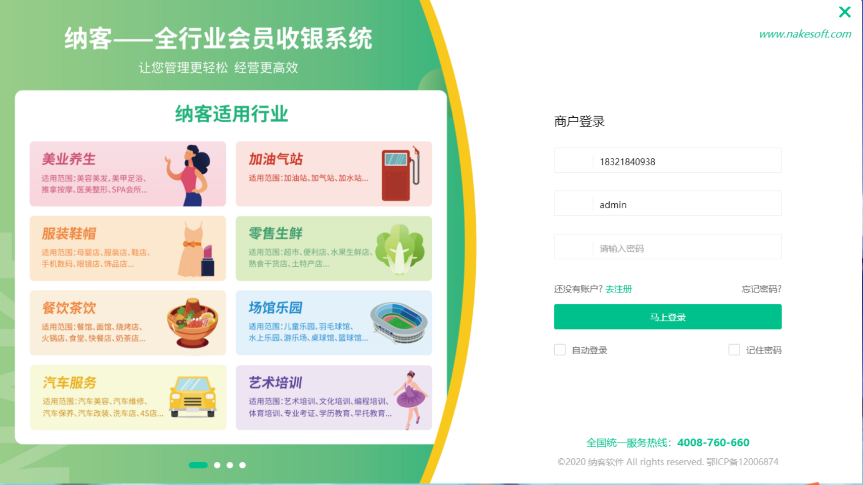 摩登7超市收银管理软件