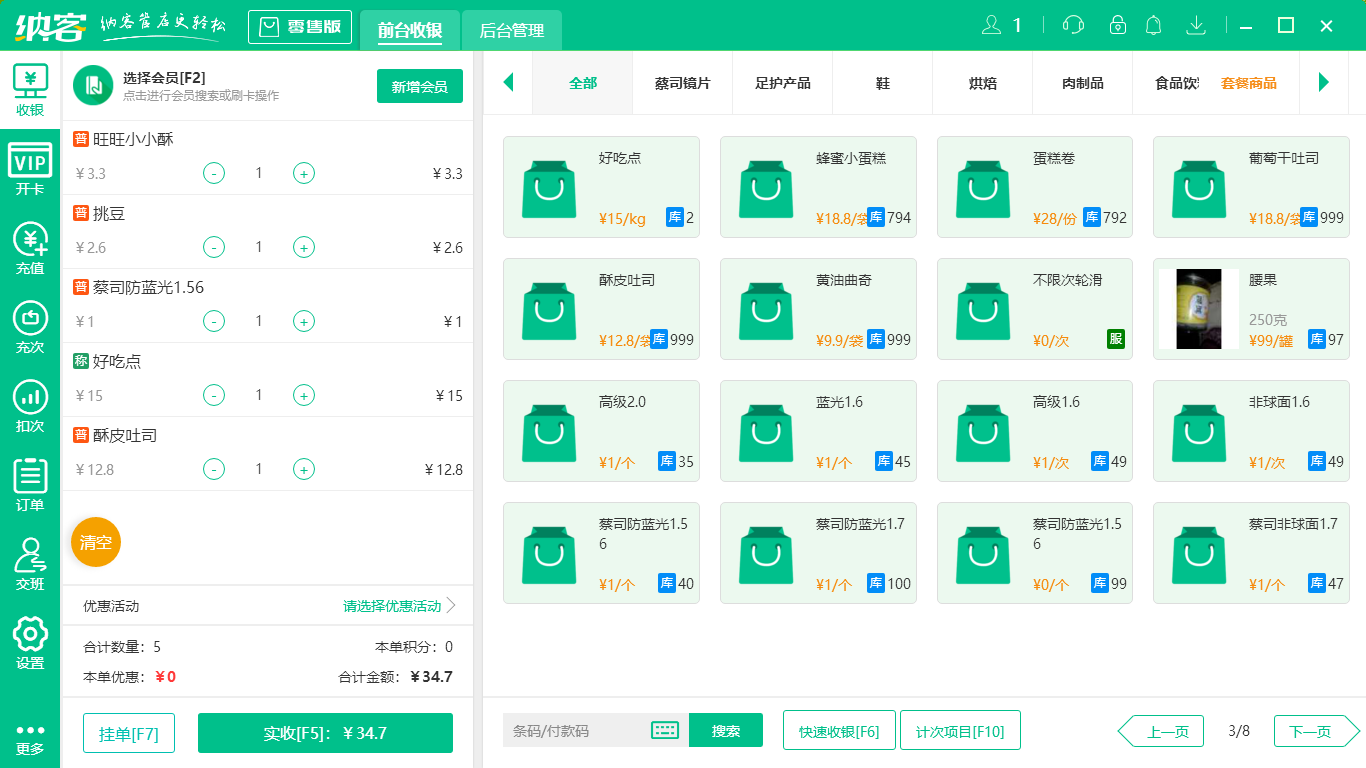 摩登7收银管理系统