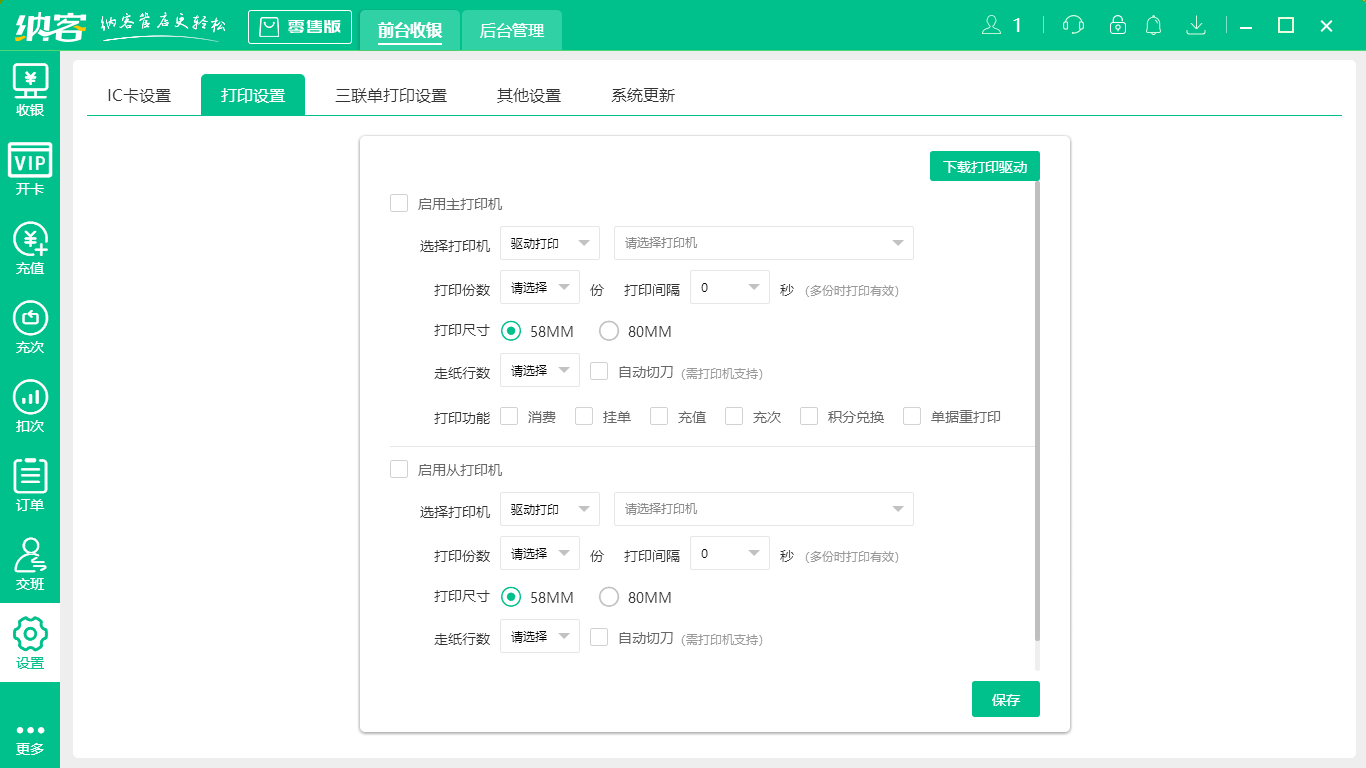 摩登7打印机设置