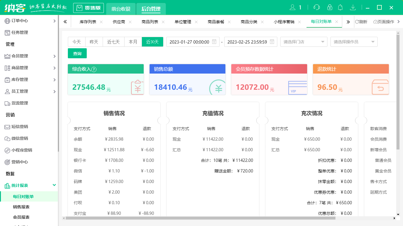摩登7门店管理系统