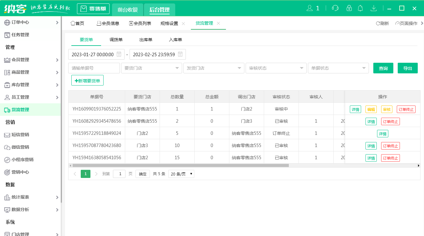 摩登7零售收银系统