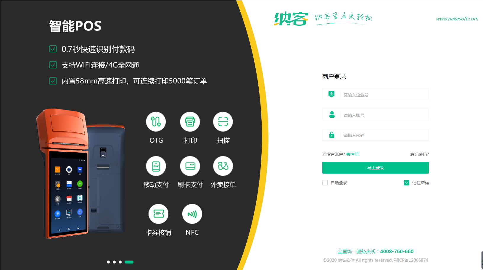 摩登7收银管理系统