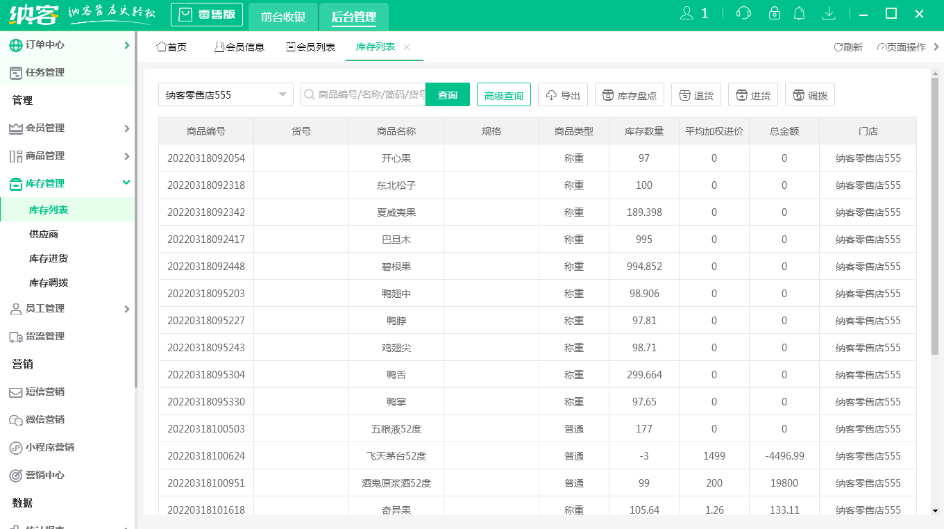摩登7进销存管理系统