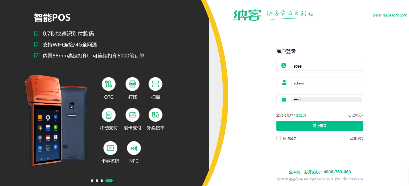 摩登7进销存管理系统