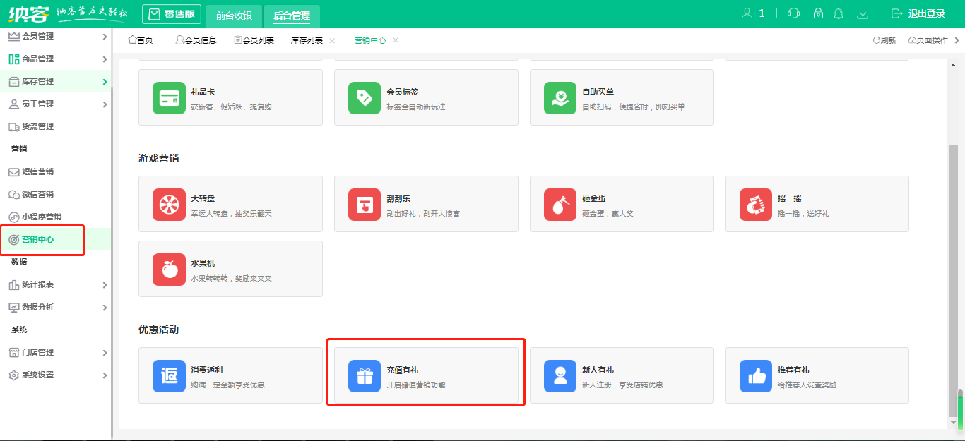 摩登7收银系统