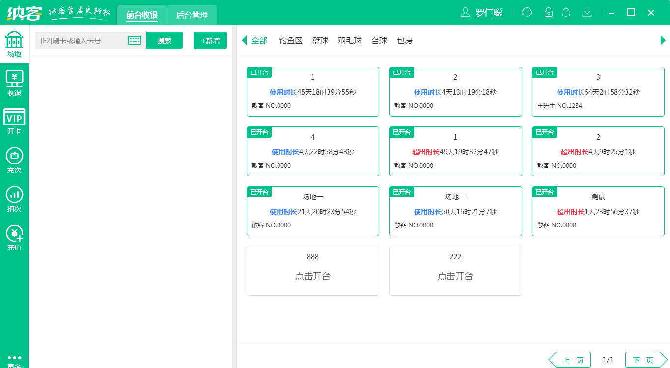 摩登7台球馆收银系统