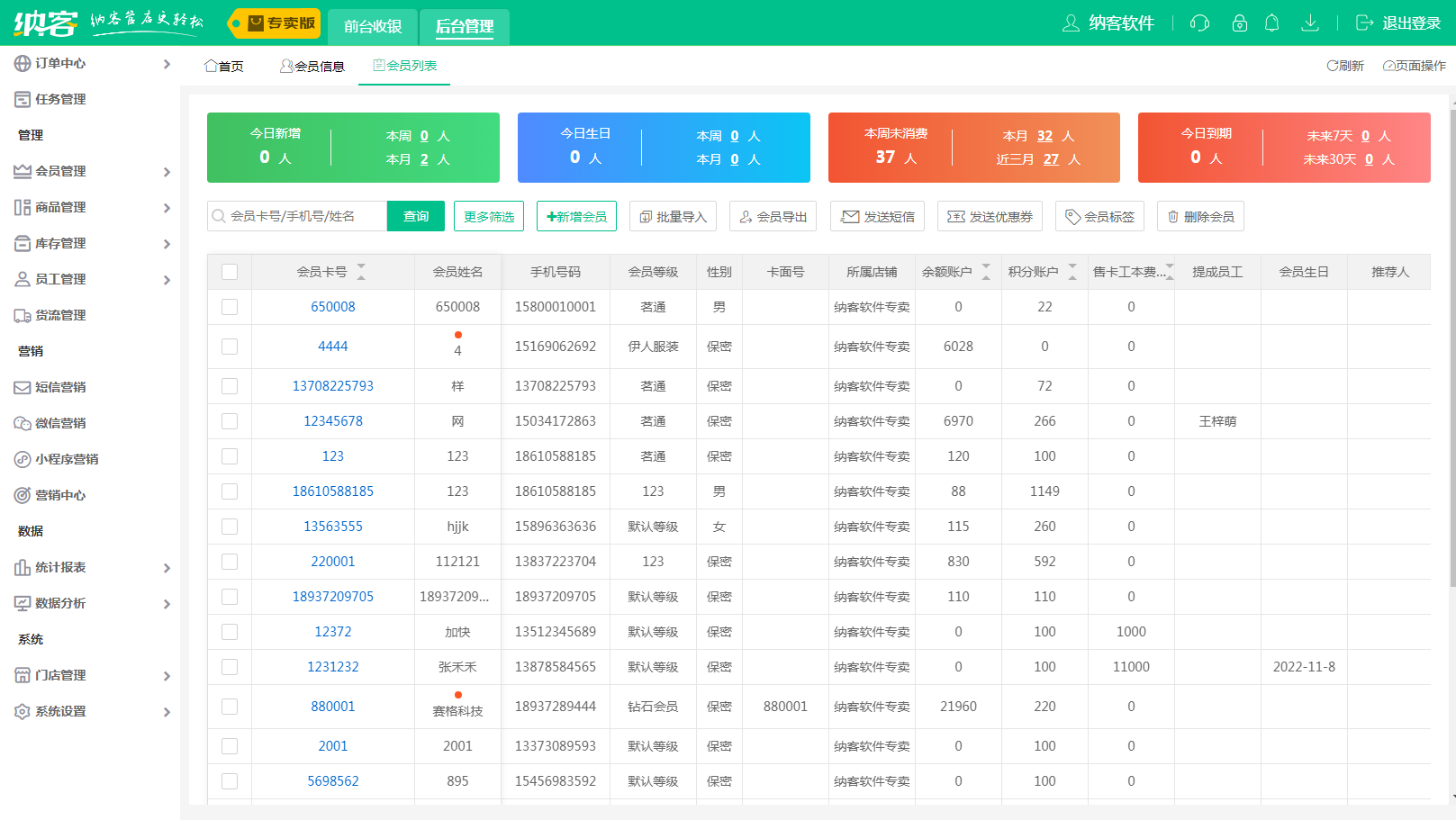 摩登7收银管理系统