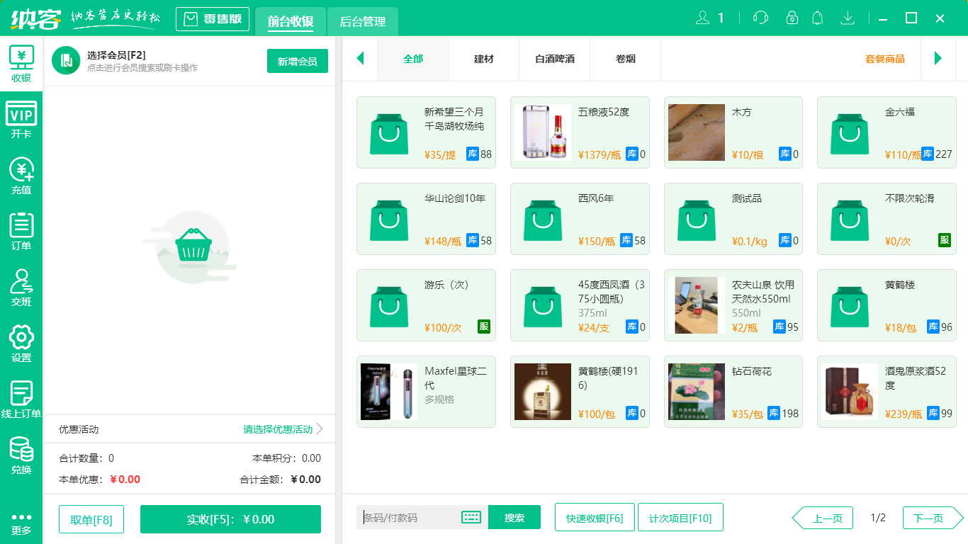 摩登7收银系统