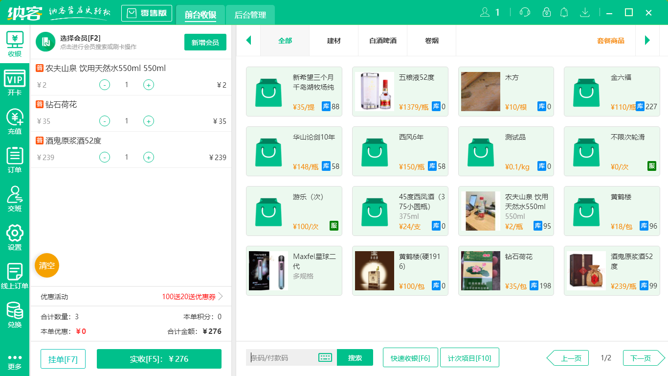 摩登7收银软件