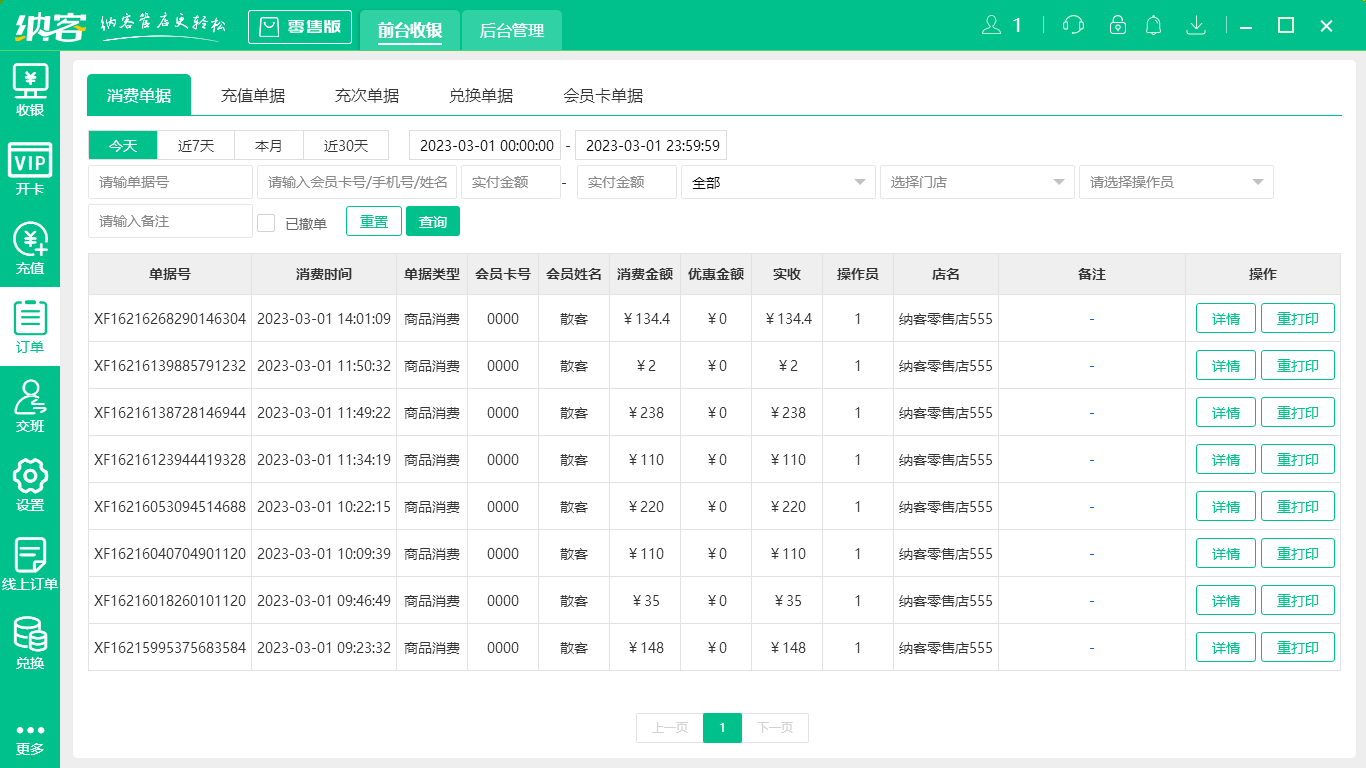 摩登7收银软件