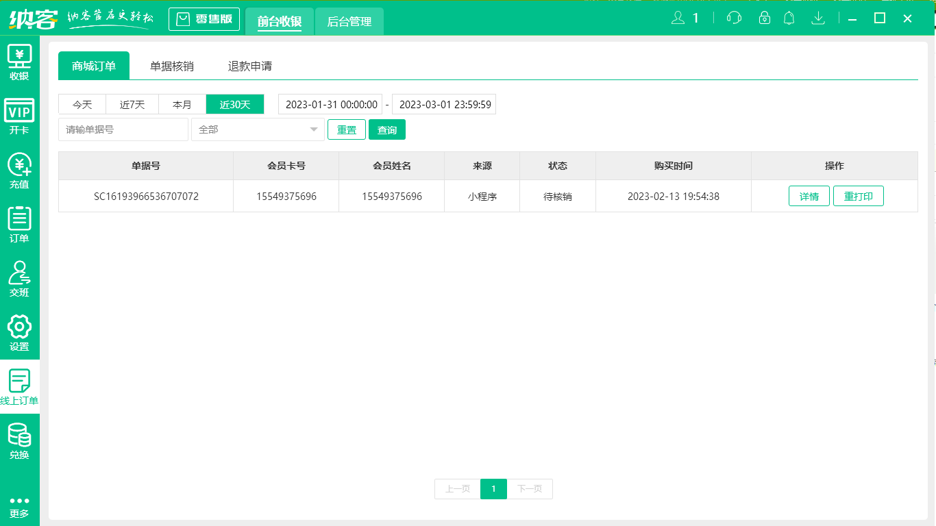 摩登7收银管理系统