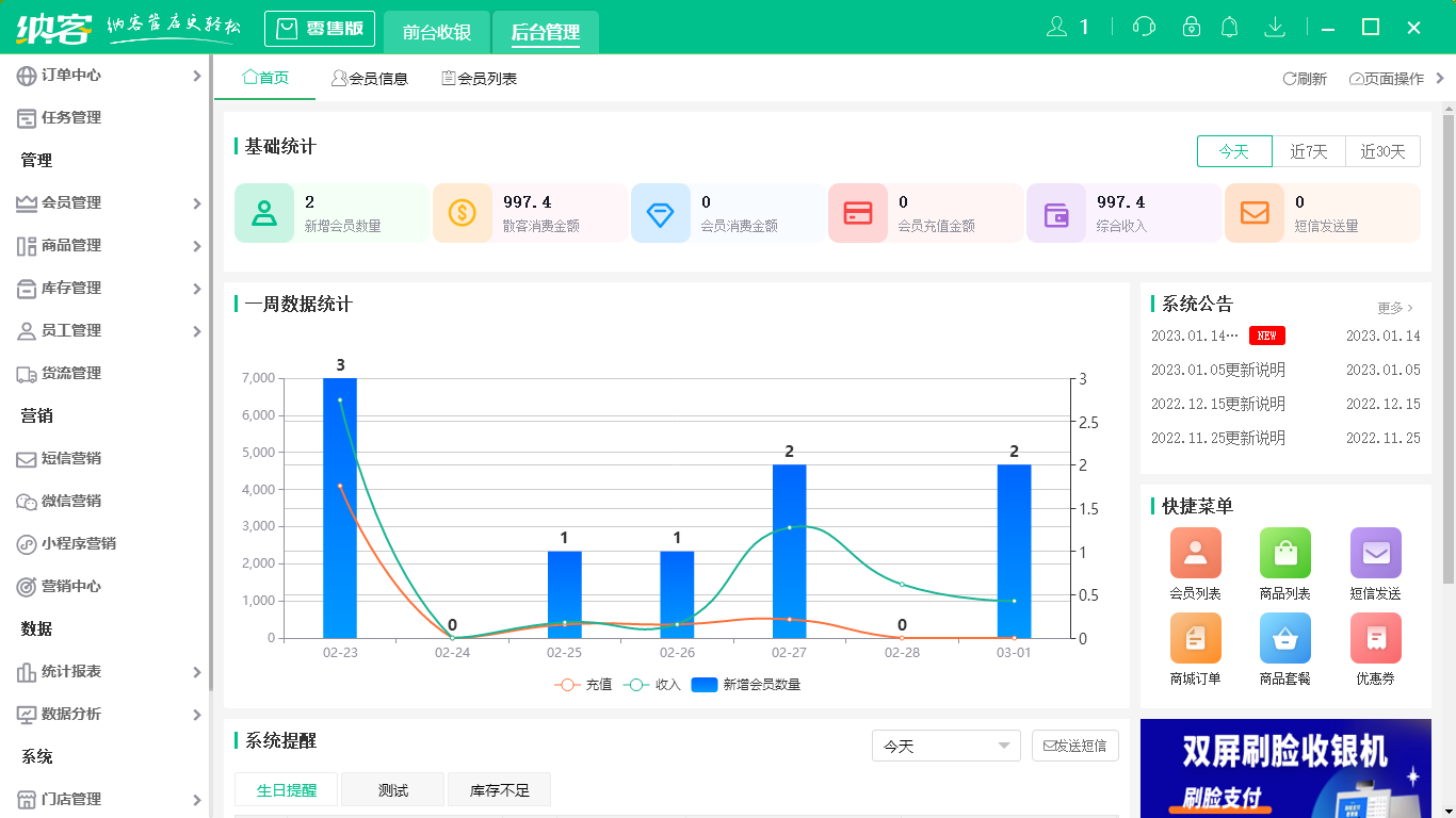 摩登7果蔬店收银系统