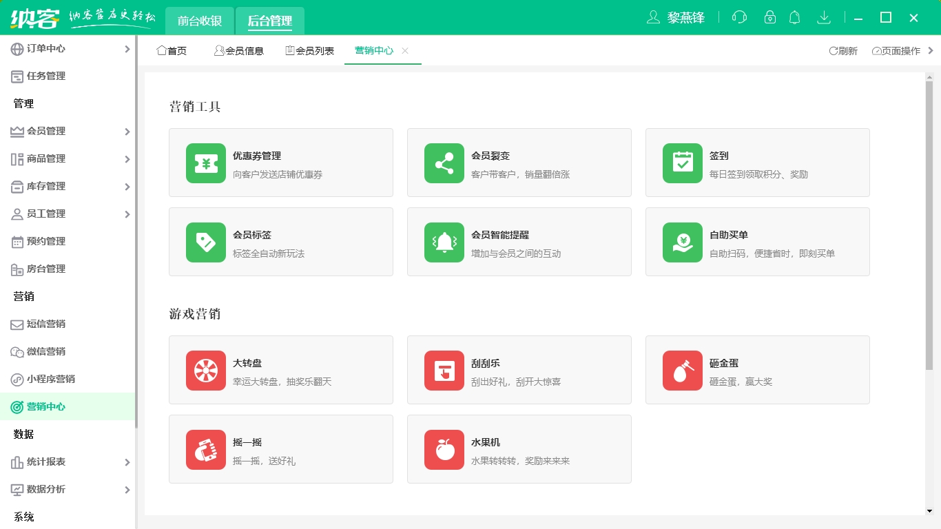 摩登7收银系统软件