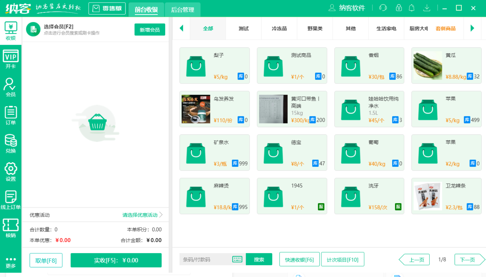 水果店收银系统