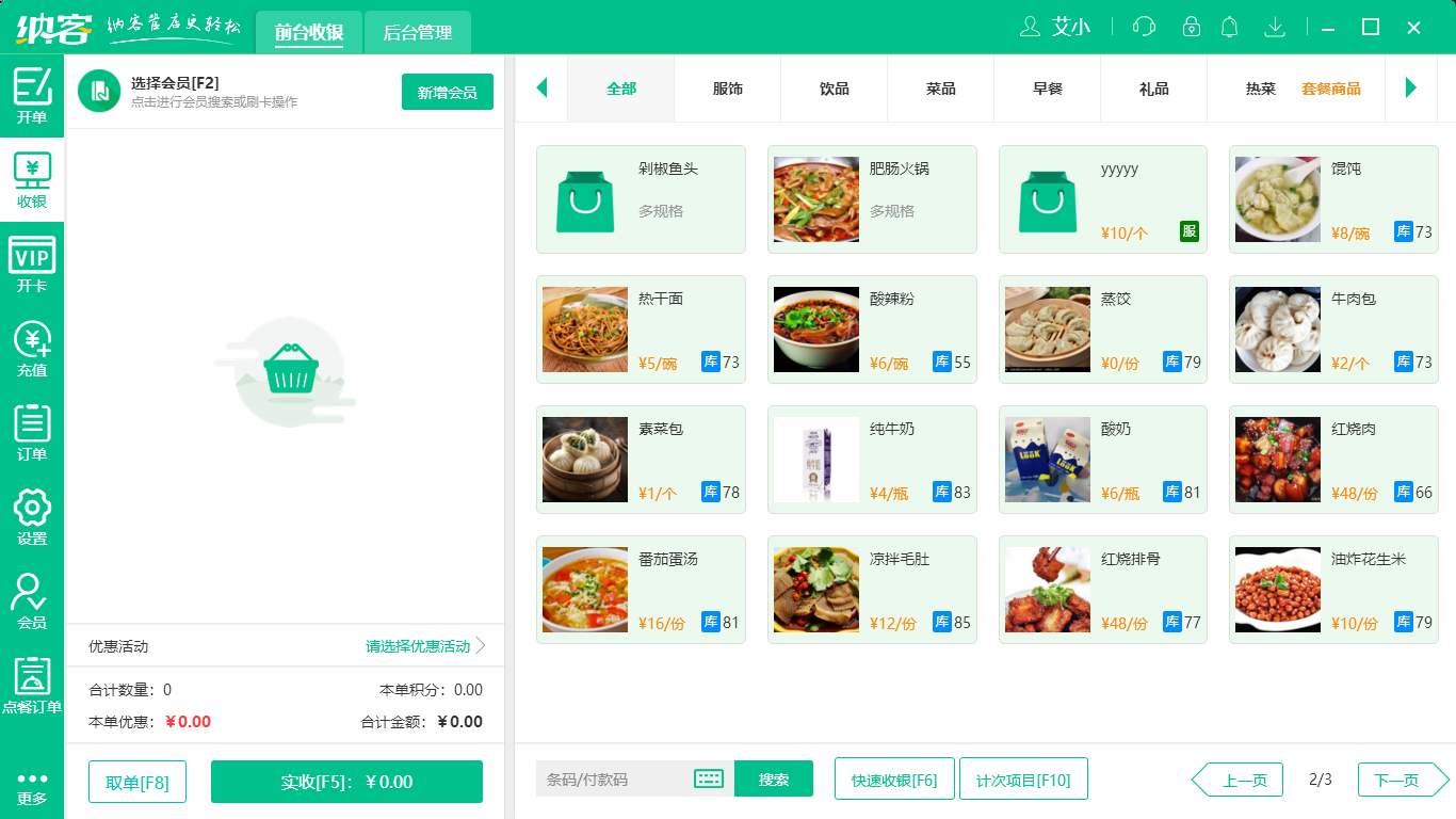 摩登7餐饮收银系统