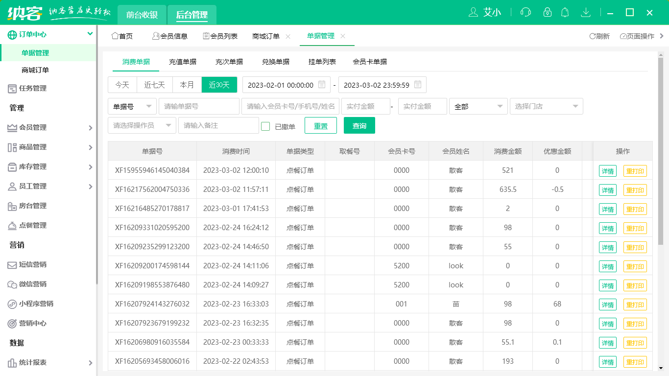 摩登7海鲜收银软件