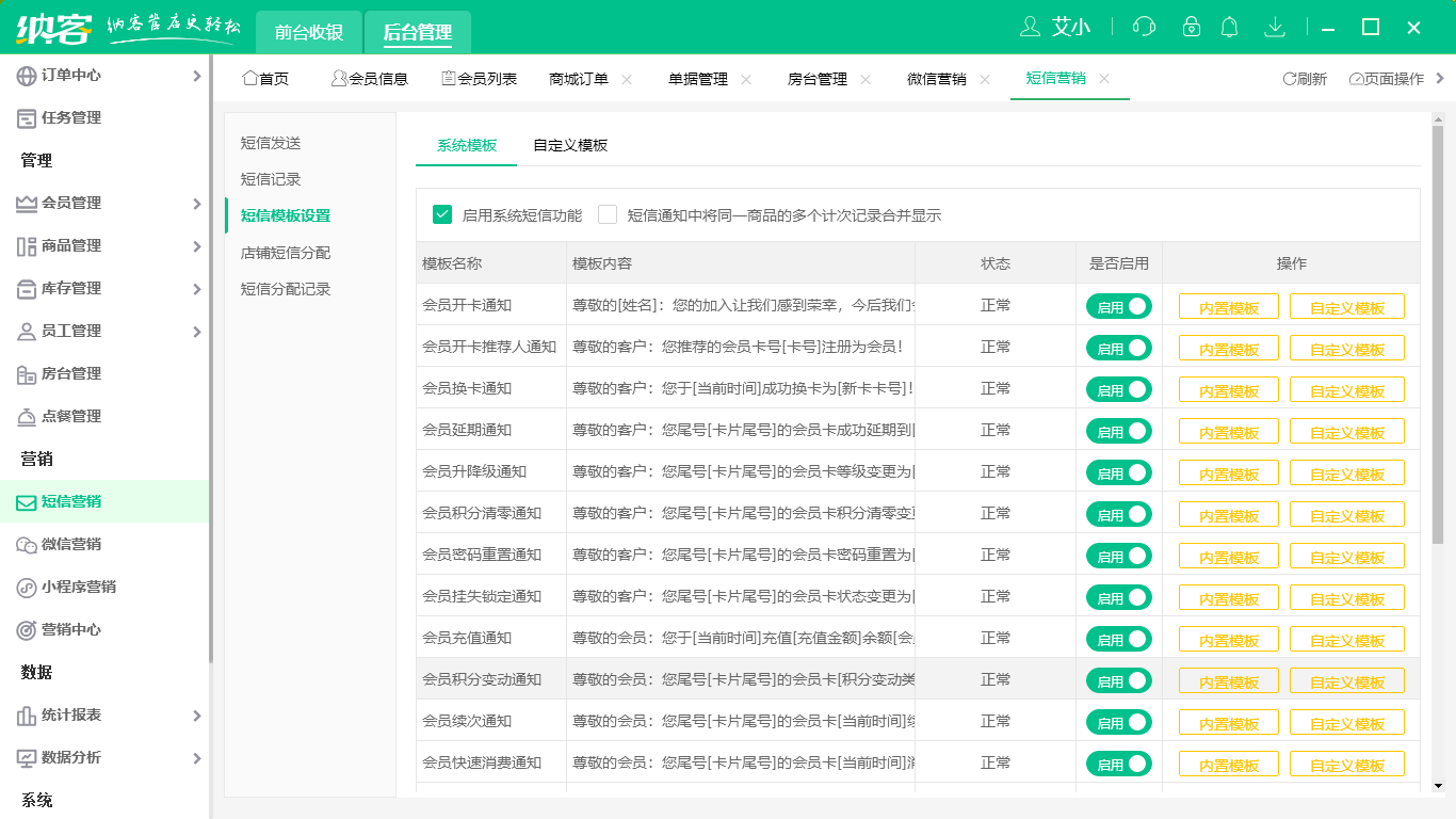 摩登7收银管理系统