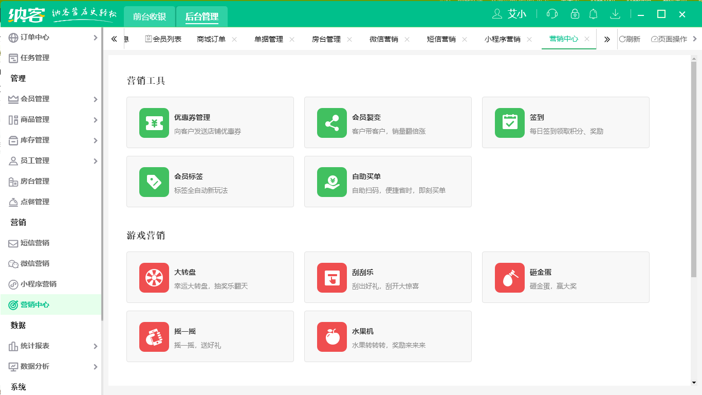 摩登7收银管理系统