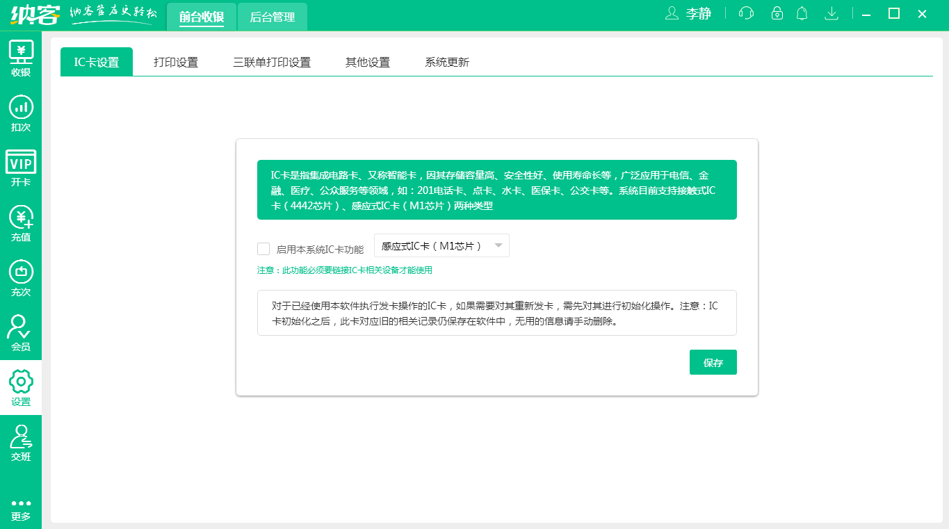 摩登7收银系统