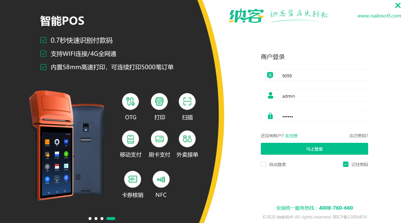 摩登7便利店收银系统