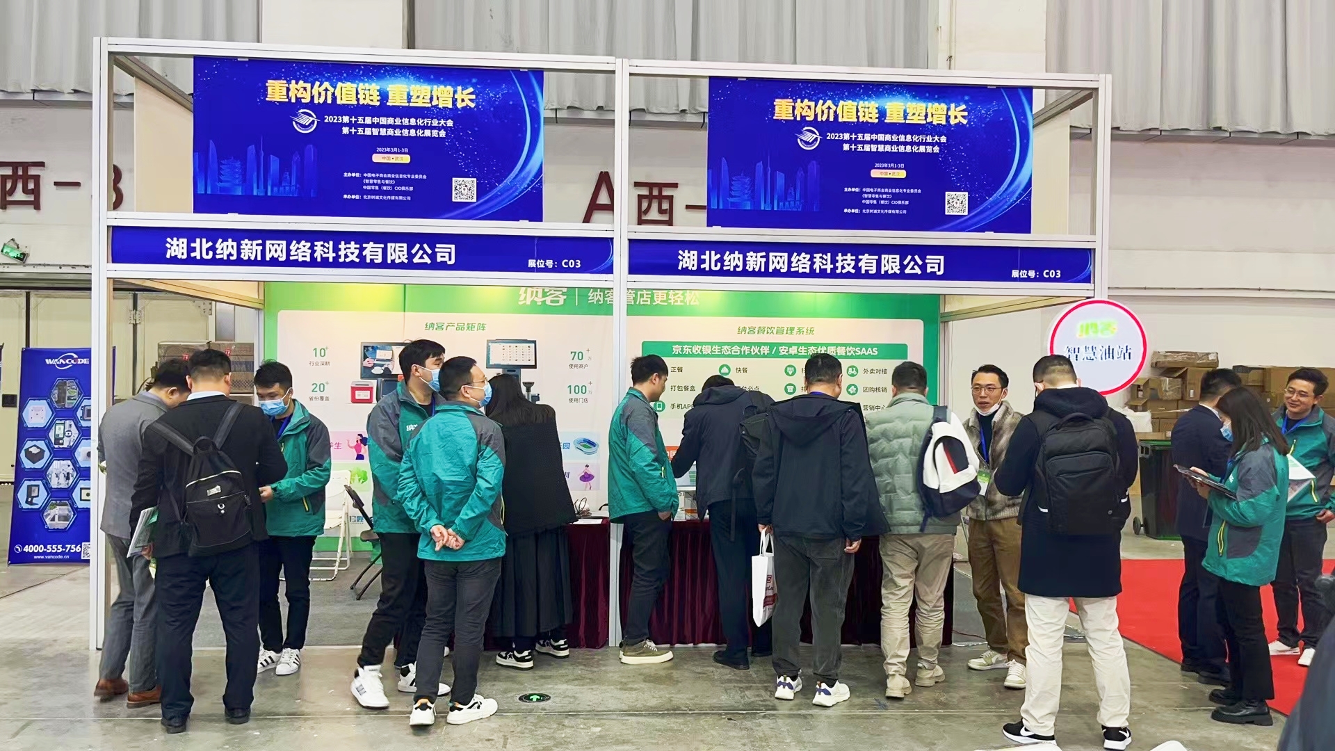 共襄盛会 交流合作 | 摩登7参加第十五届中国商业信息化行业大会暨展览会5