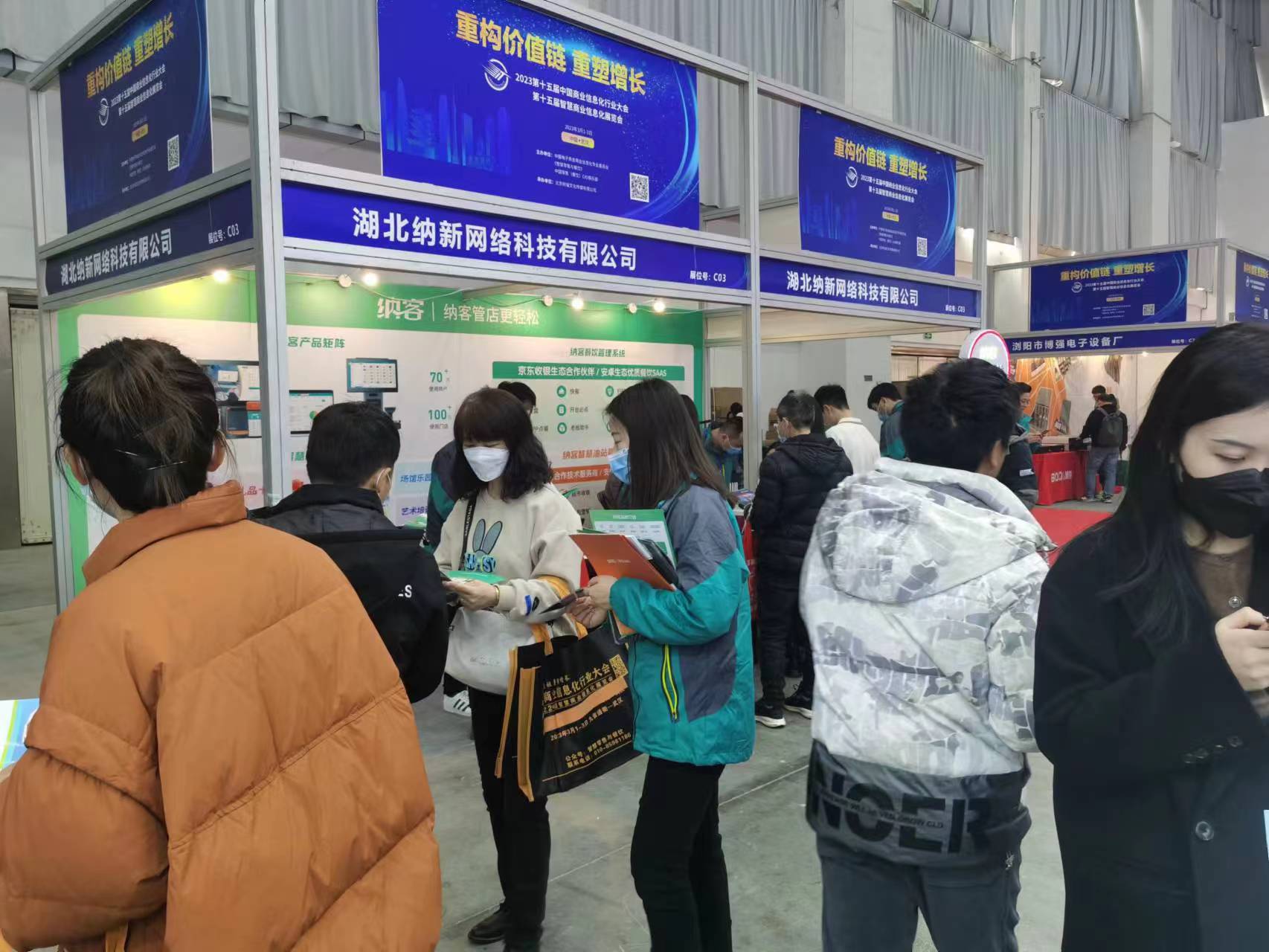 共襄盛会 交流合作 | 摩登7参加第十五届中国商业信息化行业大会暨展览会9