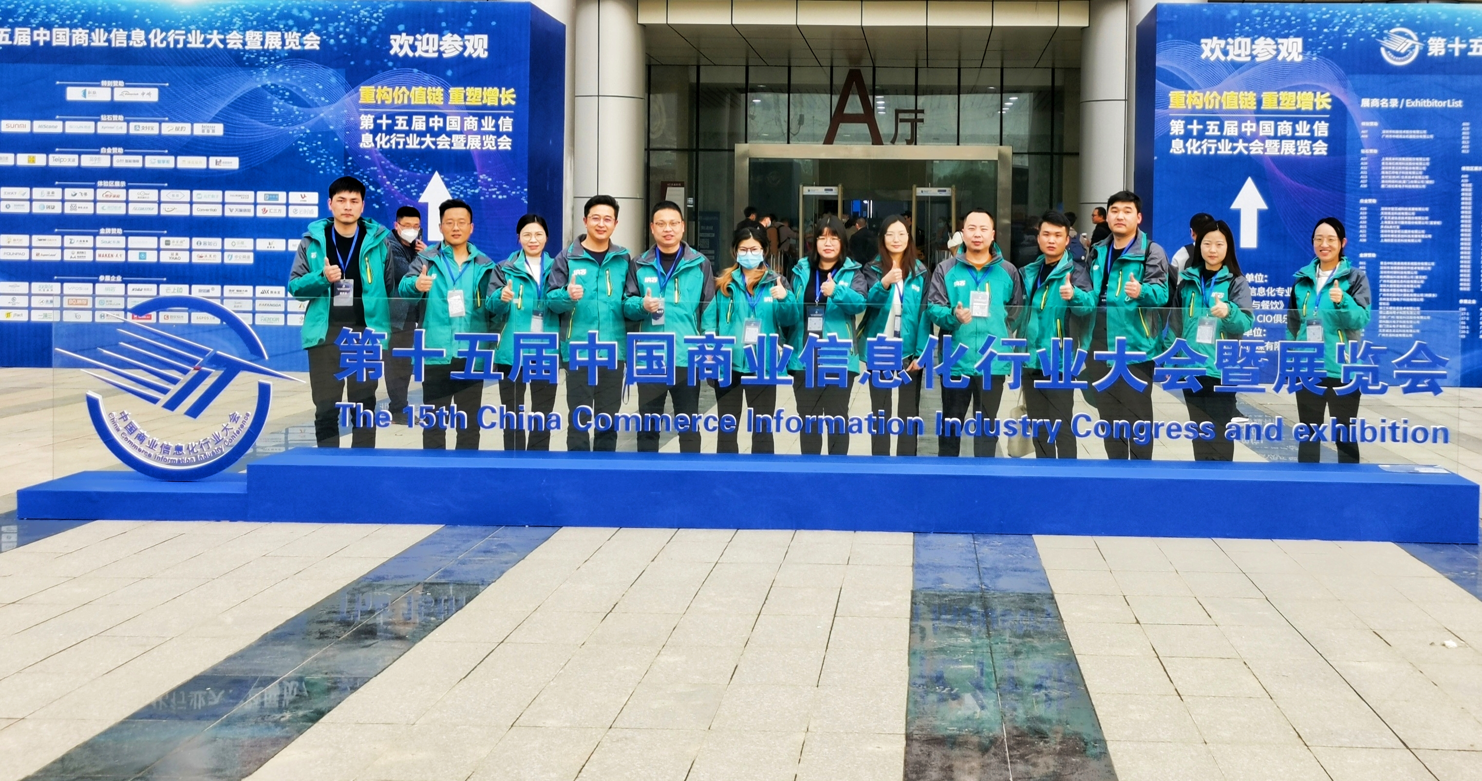 共襄盛会 交流合作 | 摩登7参加第十五届中国商业信息化行业大会暨展览会1