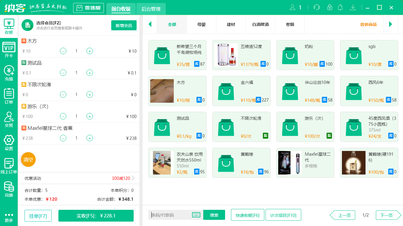 摩登7收银系统
