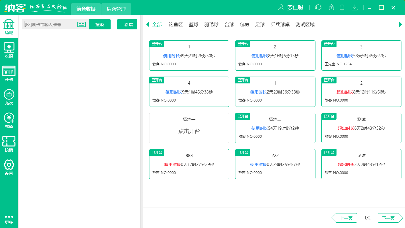 摩登7收银系统