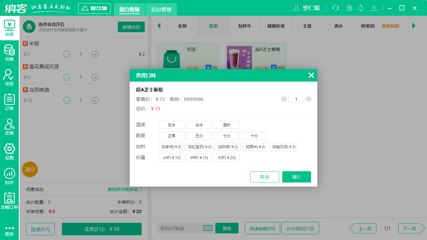 摩登7点餐收银系统