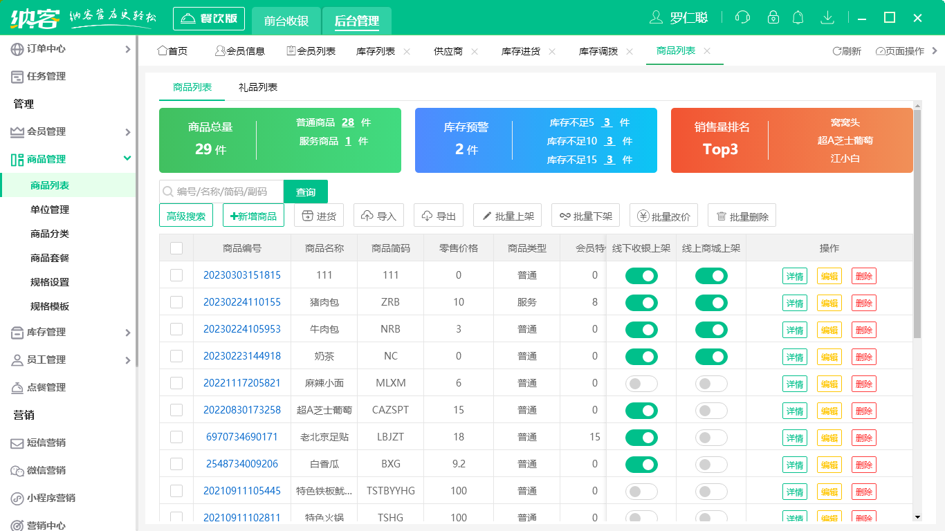 摩登7汉堡店收银软件