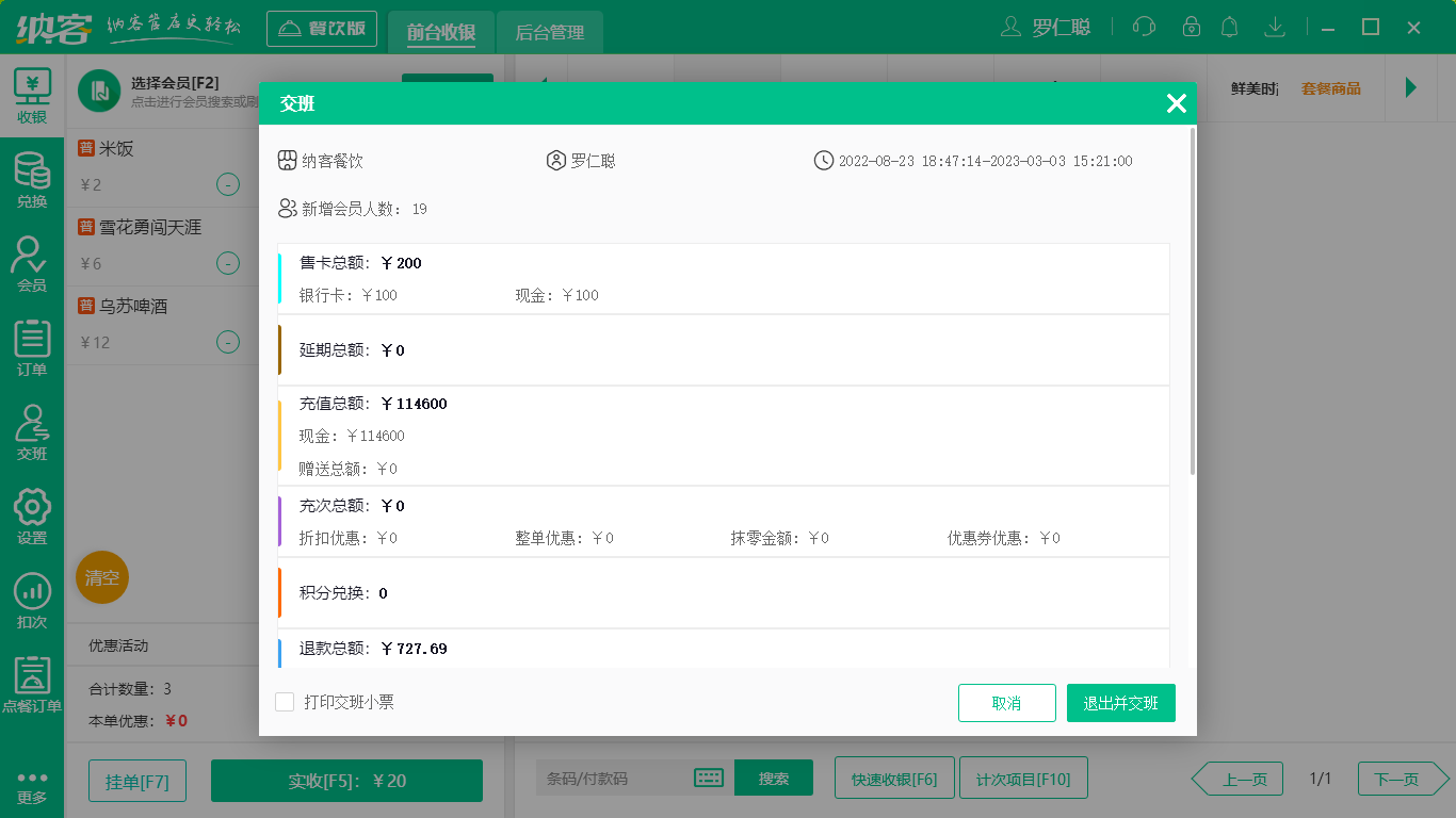 摩登7收银管理系统
