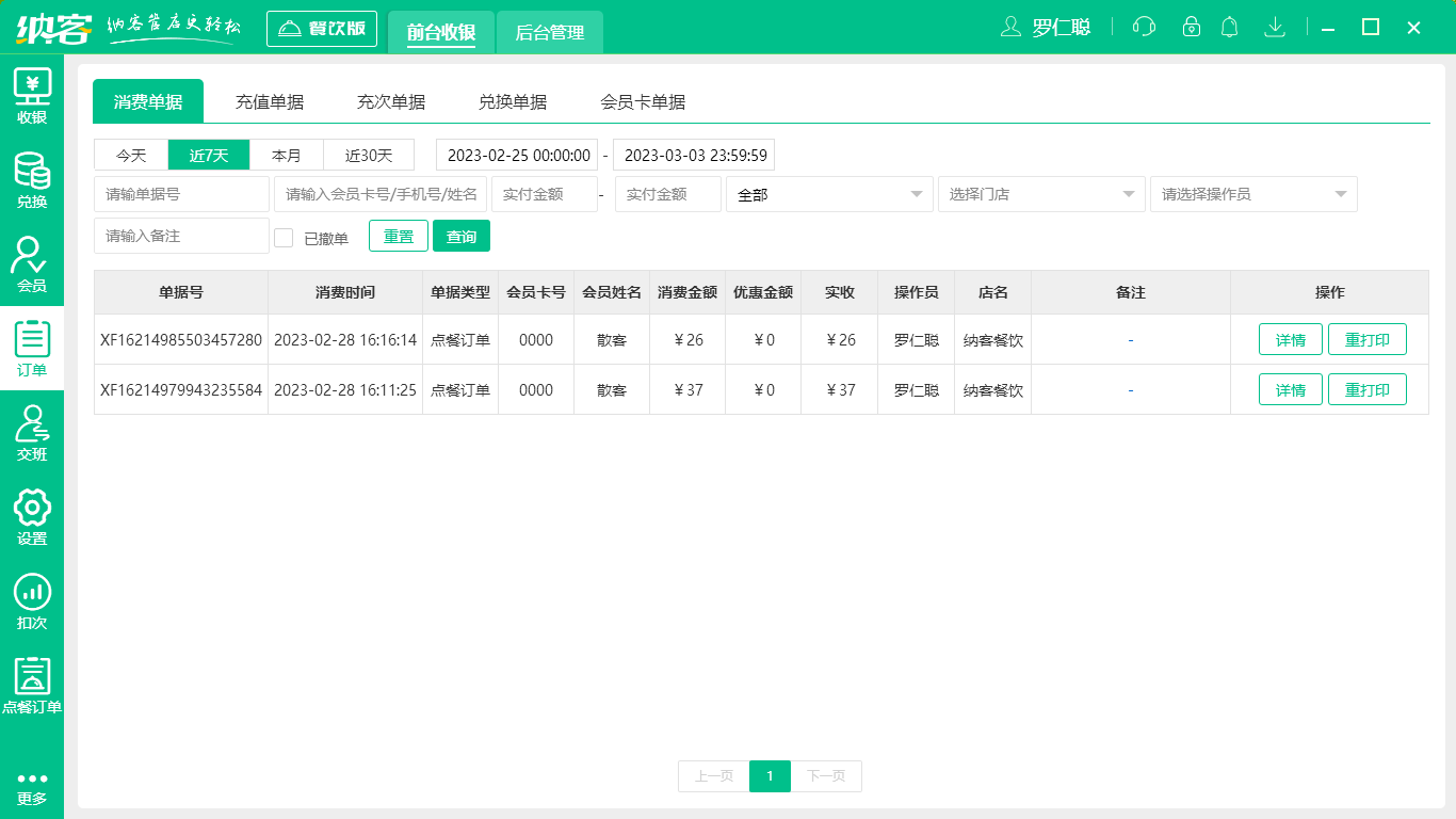 摩登7炸鸡店收银系统