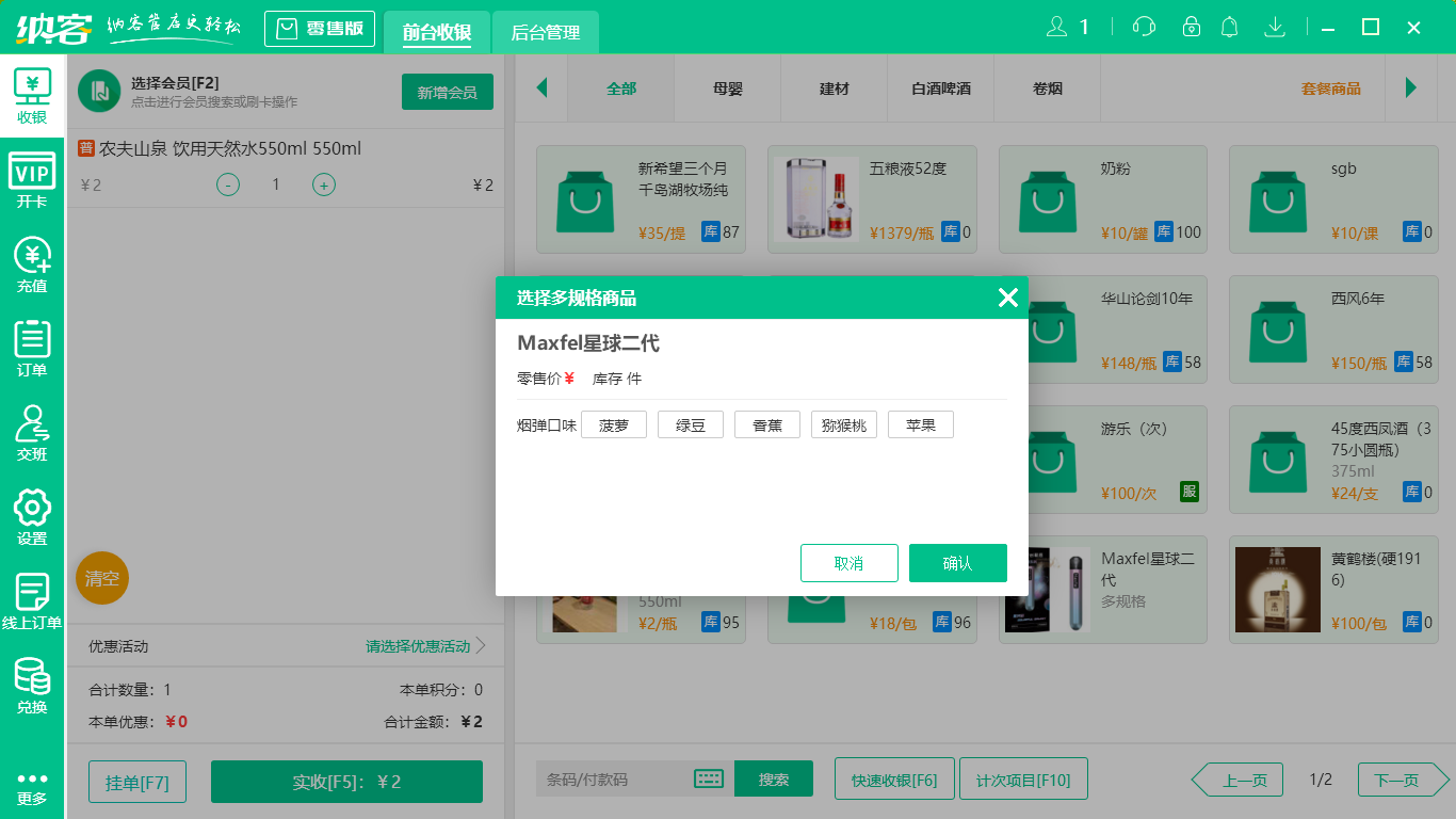 摩登7零售店收银系统