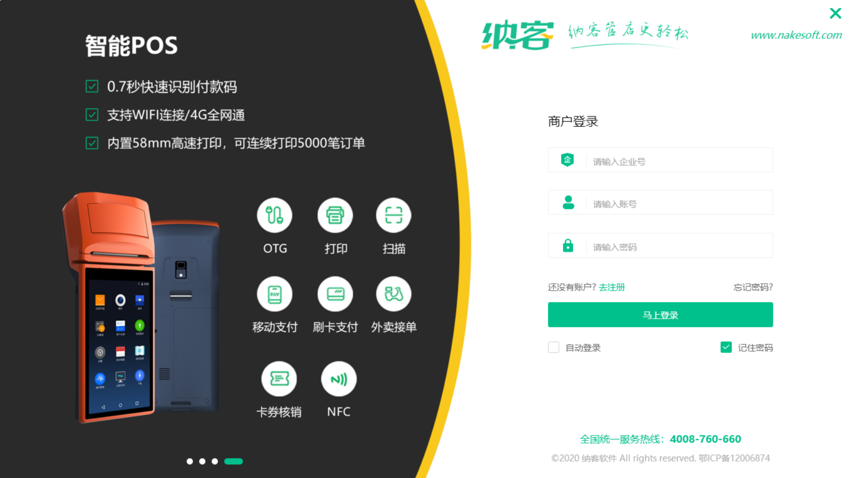 摩登7pos机收银系统