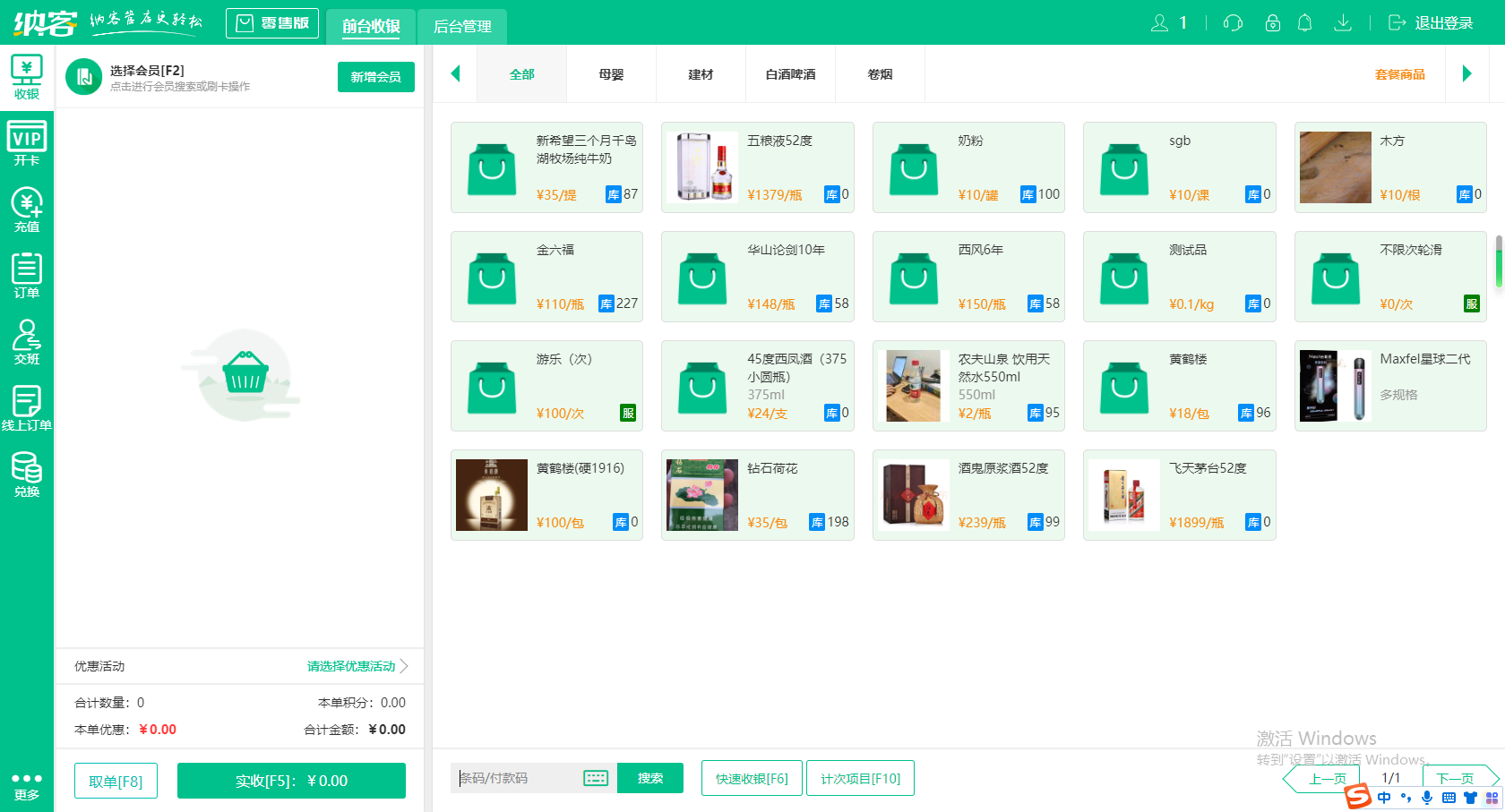 摩登7超市收银系统