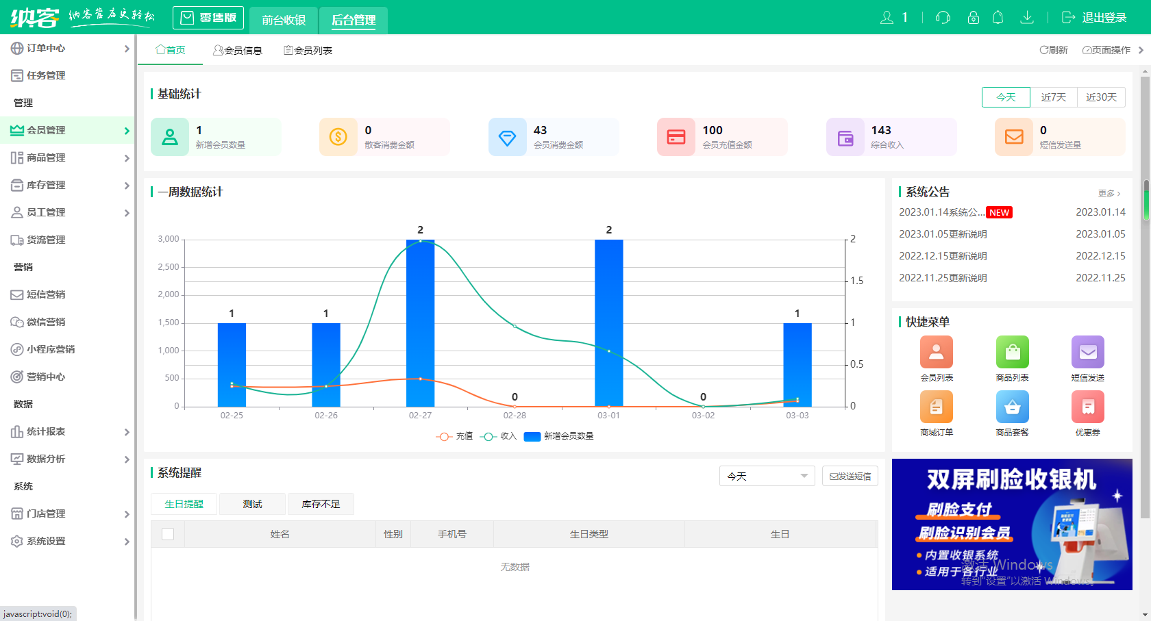 摩登7超市收银软件