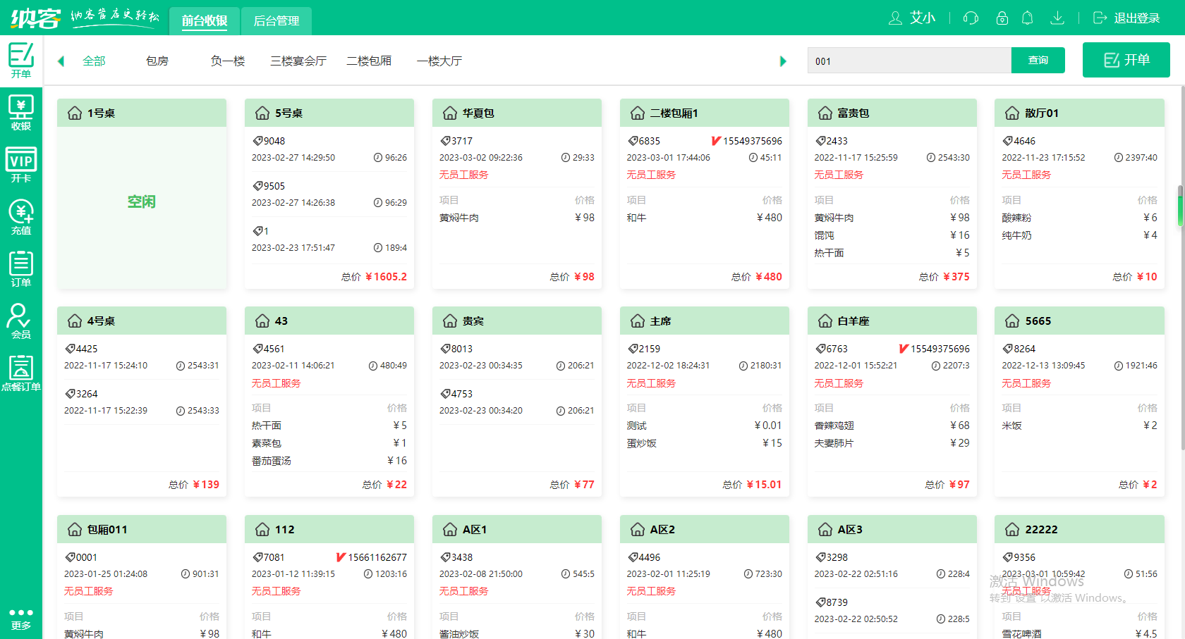 摩登7餐饮收银管理系统