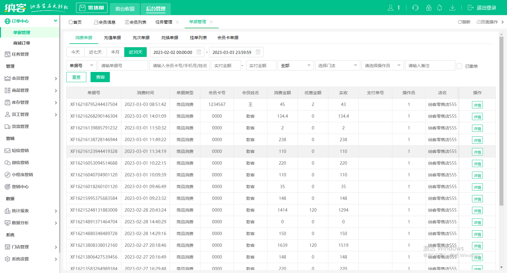 摩登7药店收银系统